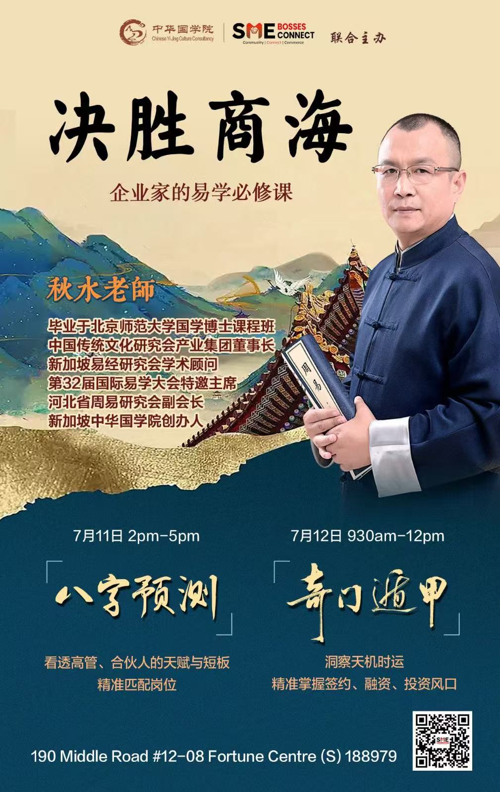 【行业讲座示例】八宅风水兴趣讲座